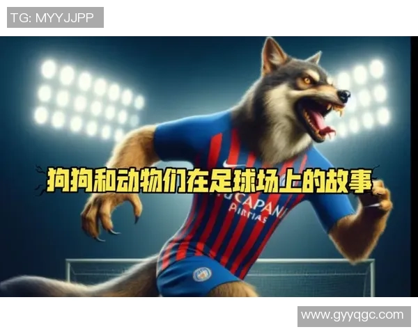 因撞动物而成名的足球明星及其经典事件盘点