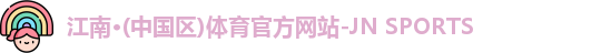 江南体育